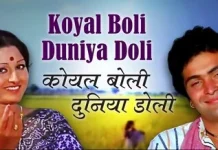 Lyrics Koyal Boli Duniya Doli Lyrical Koyal Boli Duniya DOlo from Sargam (1979)