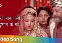 Lyrics Meri Jaan Chali Dushman Ke Ghar Lyrics Meri Jaan Chali Dushman Ke Ghar