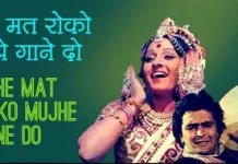 Lyrics Mujhe Mat Roko Mujhe Gaane Do Lyrics Mujhe Mat Roko Mujhe Gaane Do from Sargam (1979)