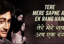 Lyrics Tere Mere Sapne Ab Ek Rang Hain Lyrics Tere Mere Sapne Ab Ek Rang Hain from Guide